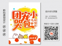 《团宠小哭包马甲超级多》网络封面设计丨女频丨Q版言情丨设计@九笑猫