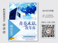 《青春末站我等你》网络小说封面丨女频丨青春言情丨设计@九笑猫
