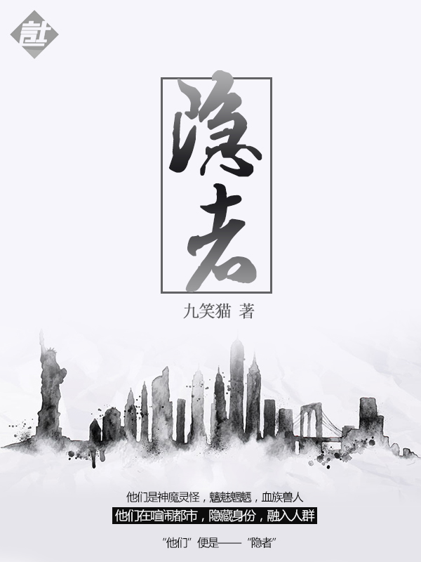 隐者